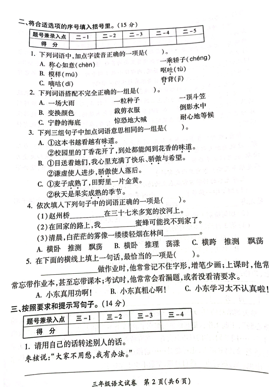 陕西省西安市高新区2020-2021学年三年级下学期期末考试语文试卷.pdf_第2页