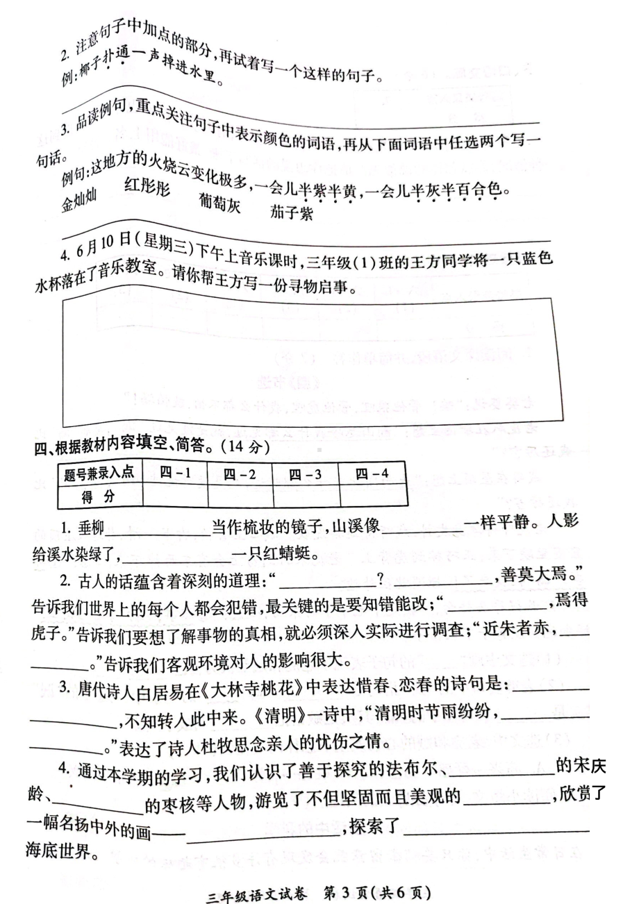 陕西省西安市高新区2020-2021学年三年级下学期期末考试语文试卷.pdf_第3页