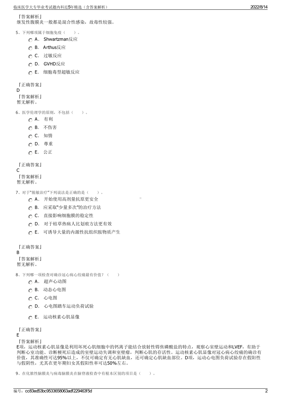 临床医学大专毕业考试题内科近5年精选（含答案解析）.pdf_第2页