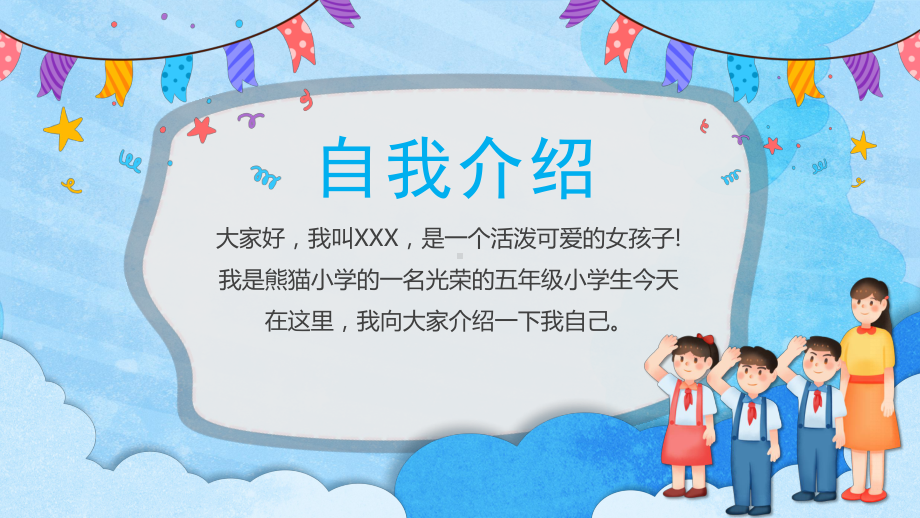 小学生开学自我介绍PPT课件（带内容）.pptx_第2页