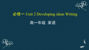 Unit 2 Developing ideas Writing 课件 (2)-(2022）新外研版高中《英语》选择性必修第一册.pptx