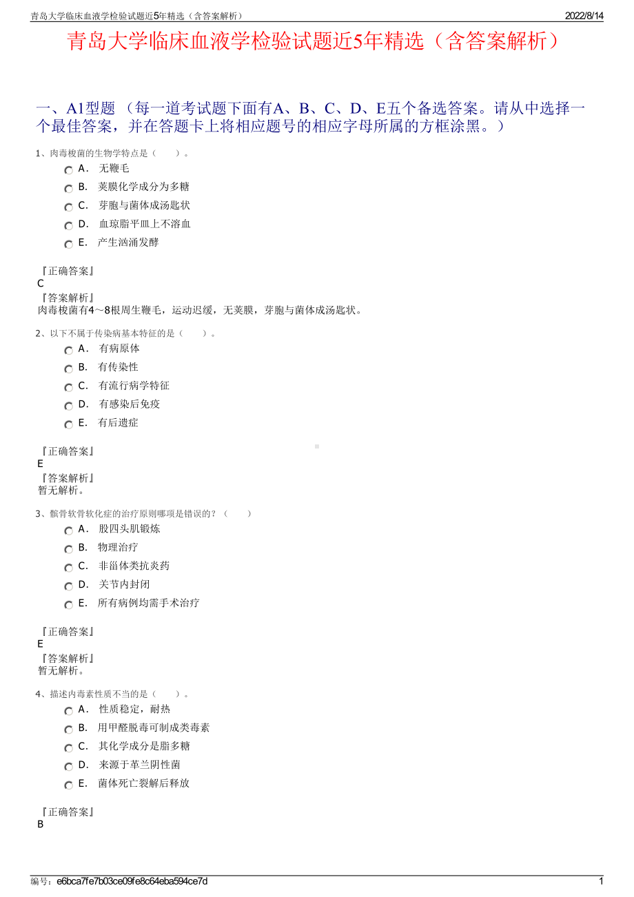 青岛大学临床血液学检验试题近5年精选（含答案解析）.pdf_第1页