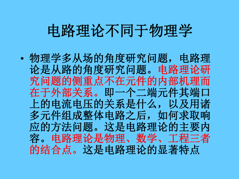 电路与电子技术绪论学习培训模板课件.ppt_第2页