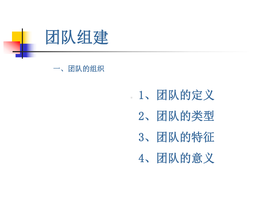 （企管资料）-团队管理讲座.pptx_第3页