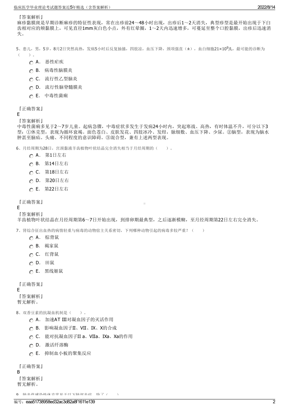 临床医学毕业理论考试题答案近5年精选（含答案解析）.pdf_第2页