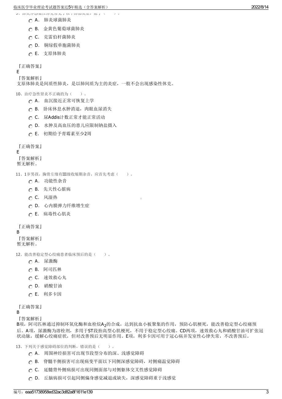 临床医学毕业理论考试题答案近5年精选（含答案解析）.pdf_第3页