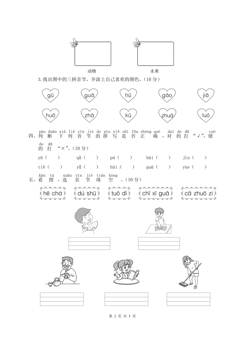 新部编版一年级上语文第二单元综合检测卷含参考答案.doc_第2页