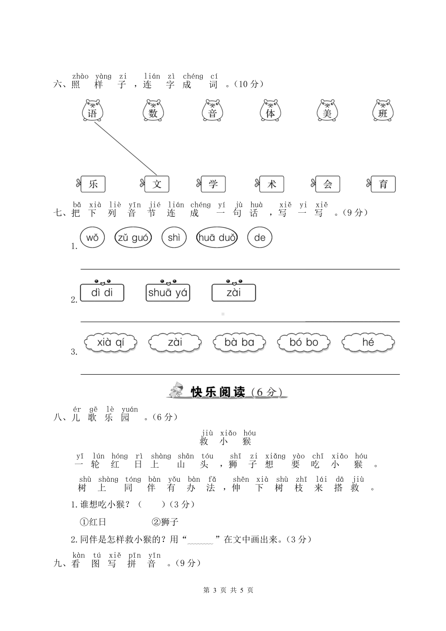 新部编版一年级上语文第二单元综合检测卷含参考答案.doc_第3页