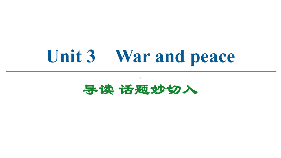 Unit 3 导读 话题妙切入 -(2022）新外研版高中选择性必修第三册《英语》.pptx_第1页