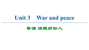 Unit 3 导读 话题妙切入 -(2022）新外研版高中选择性必修第三册《英语》.pptx