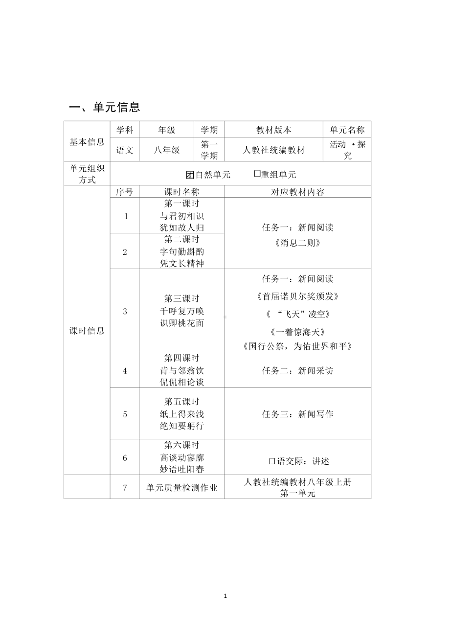 中小学作业设计大赛获奖优秀作品[模板]-《义务教育语文课程标准（2022年版）》-[信息技术2.0微能力]：中学八年级语文上（第一单元）诺贝尔奖.docx_第2页