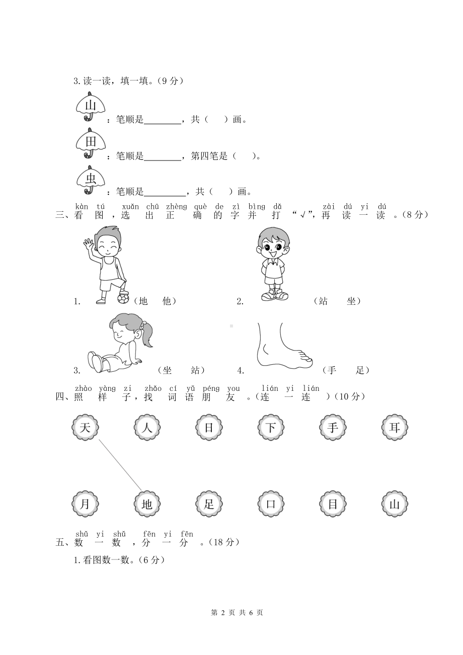 新部编版一年级上语文第一单元综合检测卷含参考答案.doc_第2页