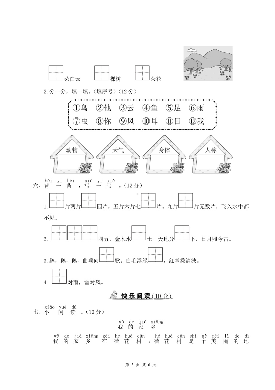 新部编版一年级上语文第一单元综合检测卷含参考答案.doc_第3页