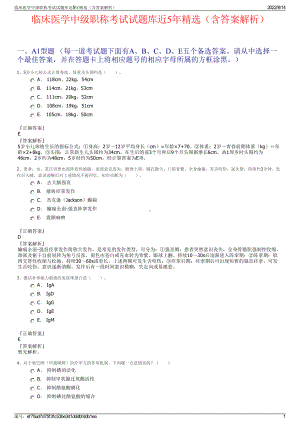 临床医学中级职称考试试题库近5年精选（含答案解析）.pdf