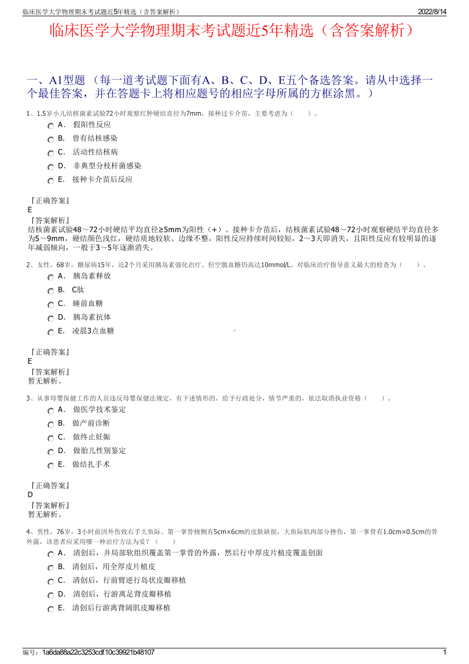 临床医学大学物理期末考试题近5年精选（含答案解析）.pdf_第1页