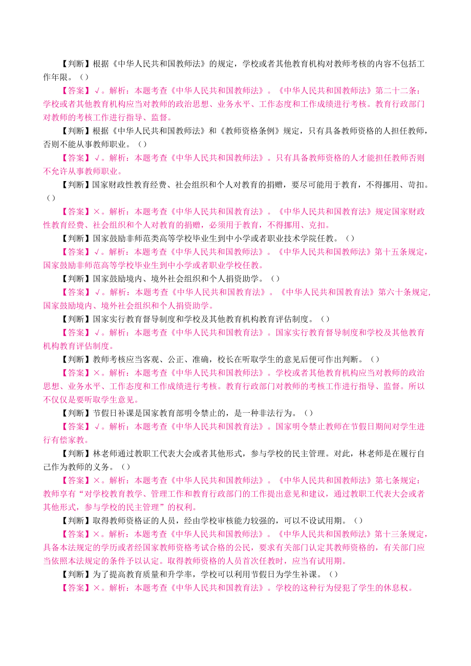 （教师招聘）幼教练习题（三）判断.docx_第2页