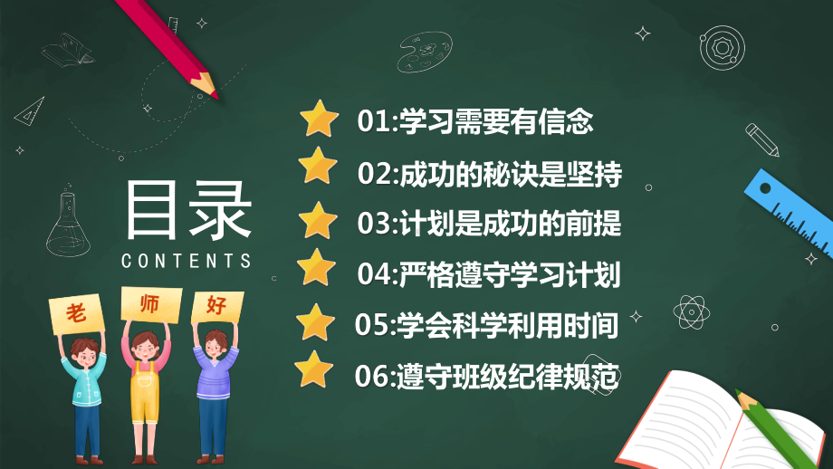 2022年XX中学秋季新学期主题班会PPT树信念燃希望PPT课件（带内容）.pptx_第2页