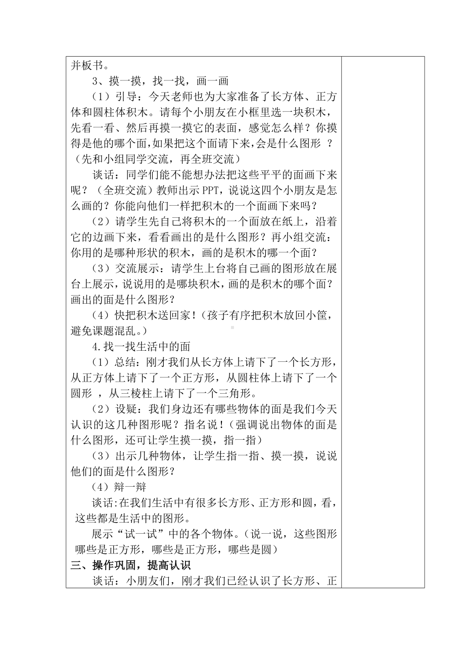 苏教版一年级数学下册《12、认识图形》教案（学校定稿）.docx_第2页