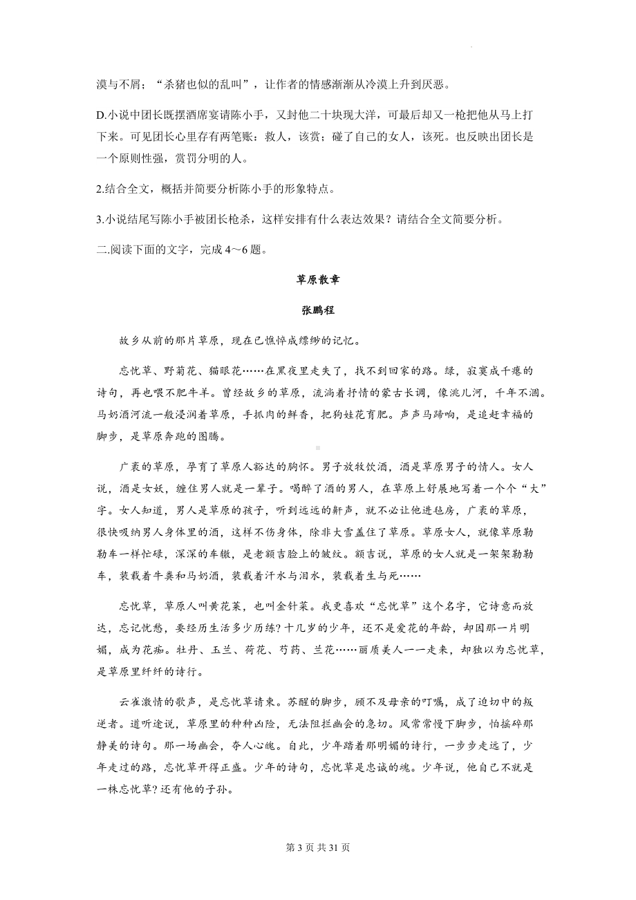 2023年高考语文一轮复习：文学类文本阅读（小说）专项练习题汇编（Word版含答案）.docx_第3页