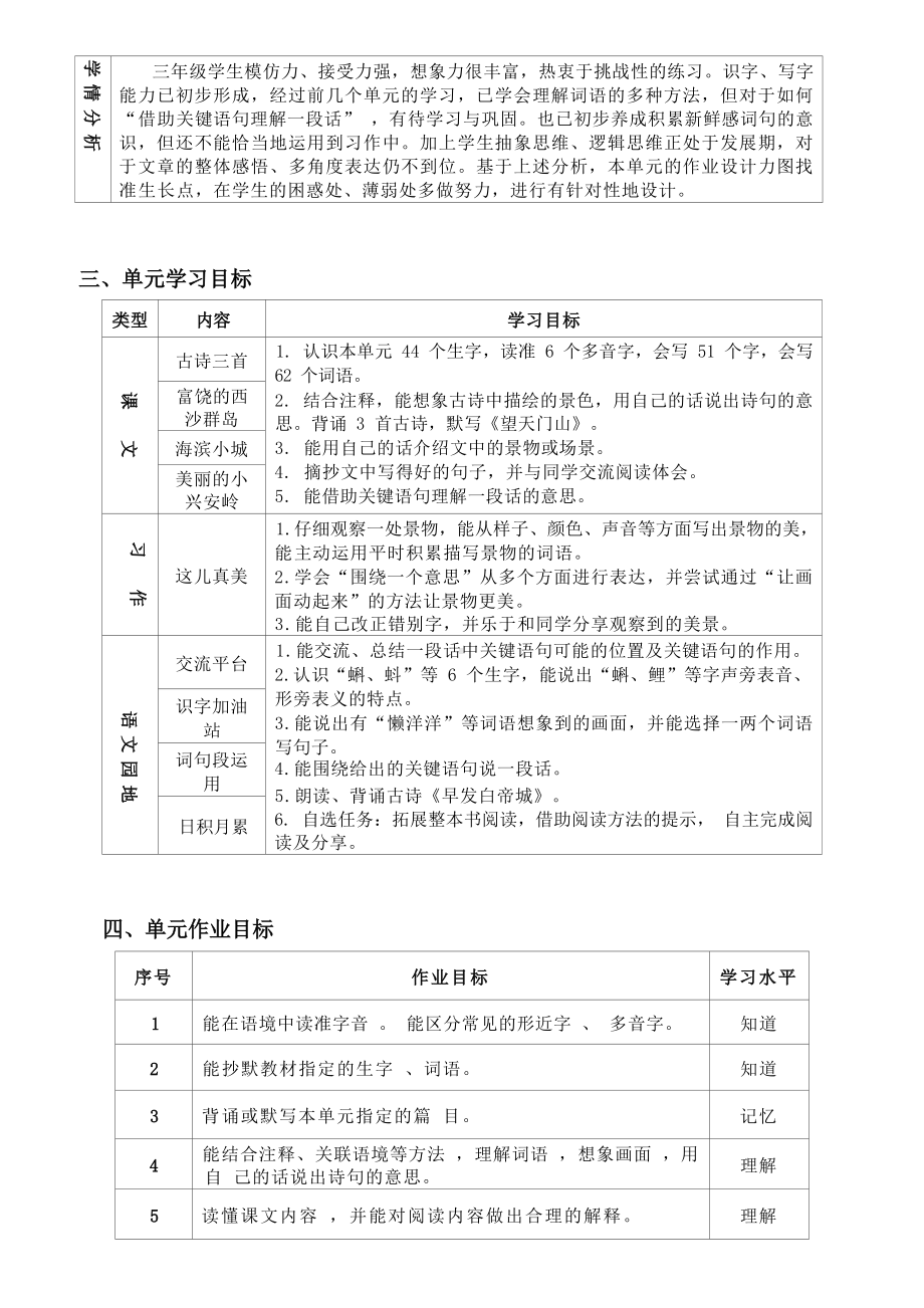 中小学作业设计大赛获奖优秀作品[模板]-《义务教育语文课程标准（2022年版）》-[信息技术2.0微能力]：小学三年级语文上（第六单元）海滨小城.docx_第3页