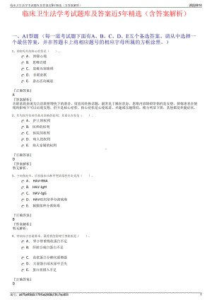 临床卫生法学考试题库及答案近5年精选（含答案解析）.pdf