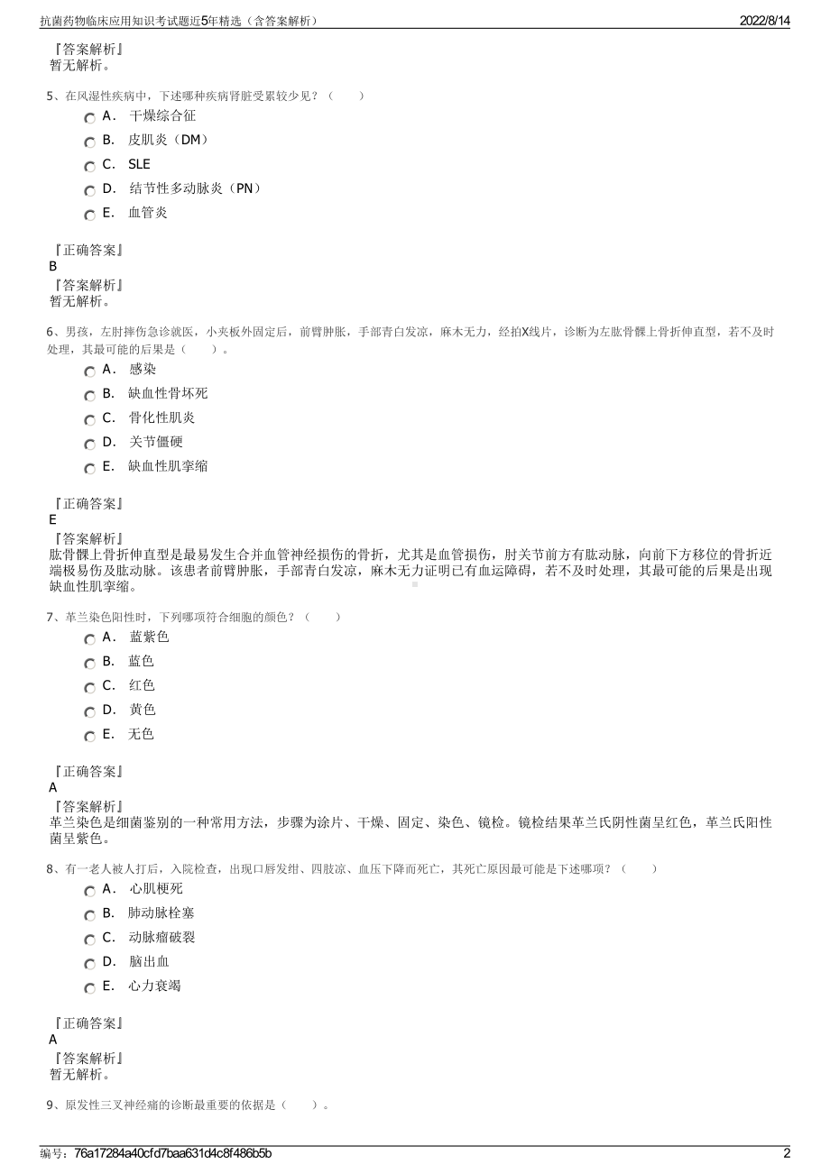 抗菌药物临床应用知识考试题近5年精选（含答案解析）.pdf_第2页