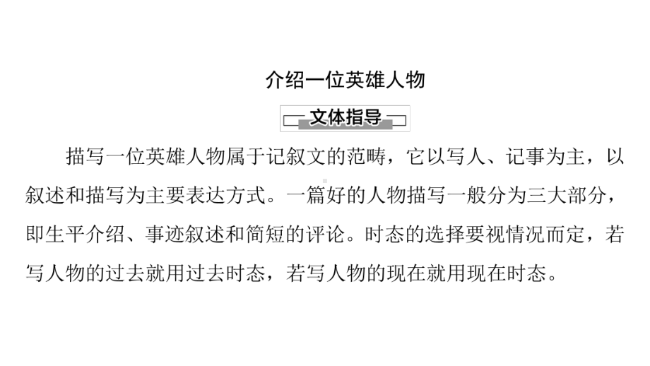 Unit 3 表达 作文巧升格 -(2022）新外研版高中选择性必修第三册《英语》.pptx_第2页