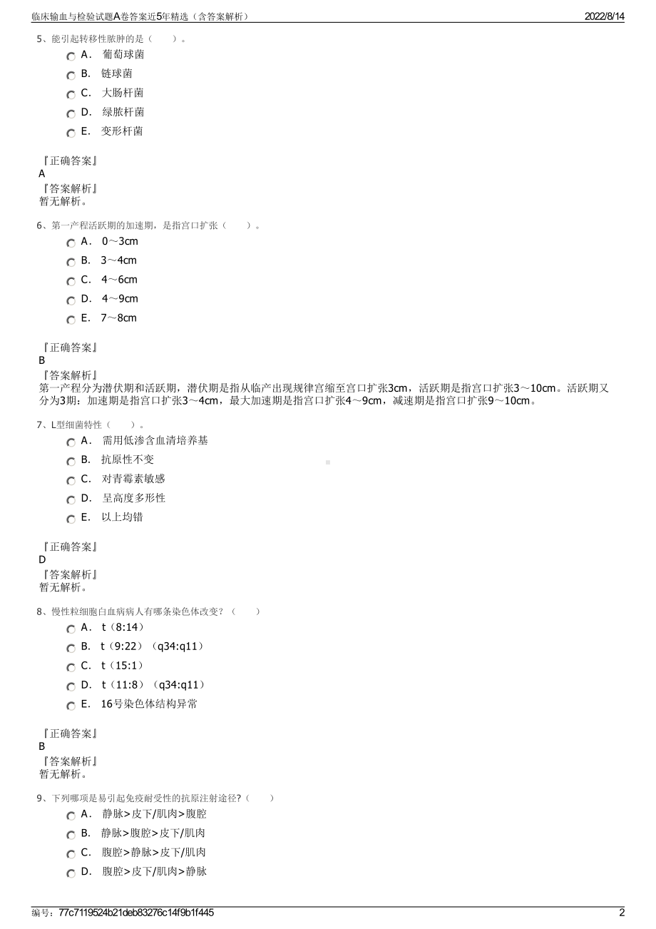 临床输血与检验试题A卷答案近5年精选（含答案解析）.pdf_第2页