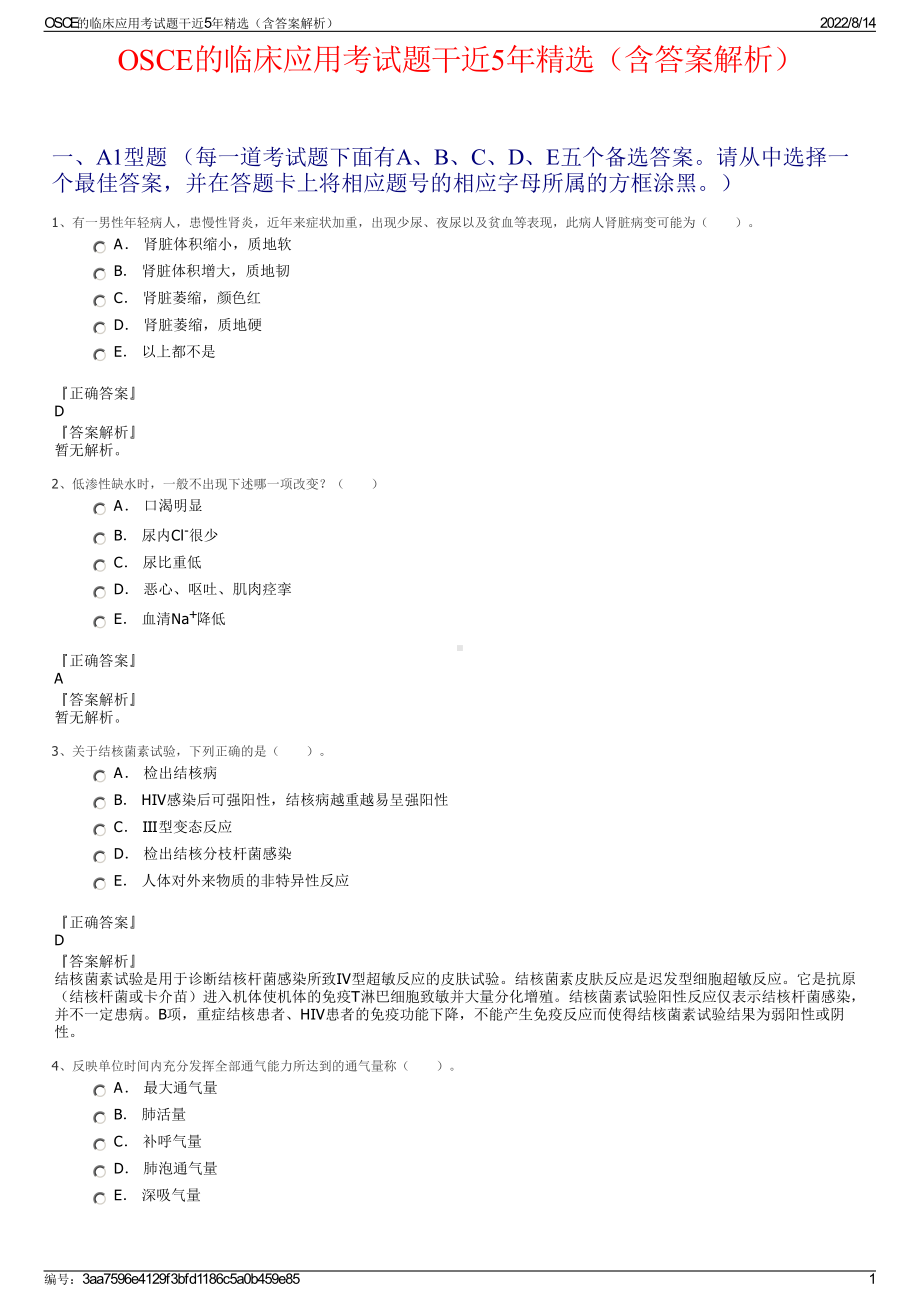 OSCE的临床应用考试题干近5年精选（含答案解析）.pdf_第1页