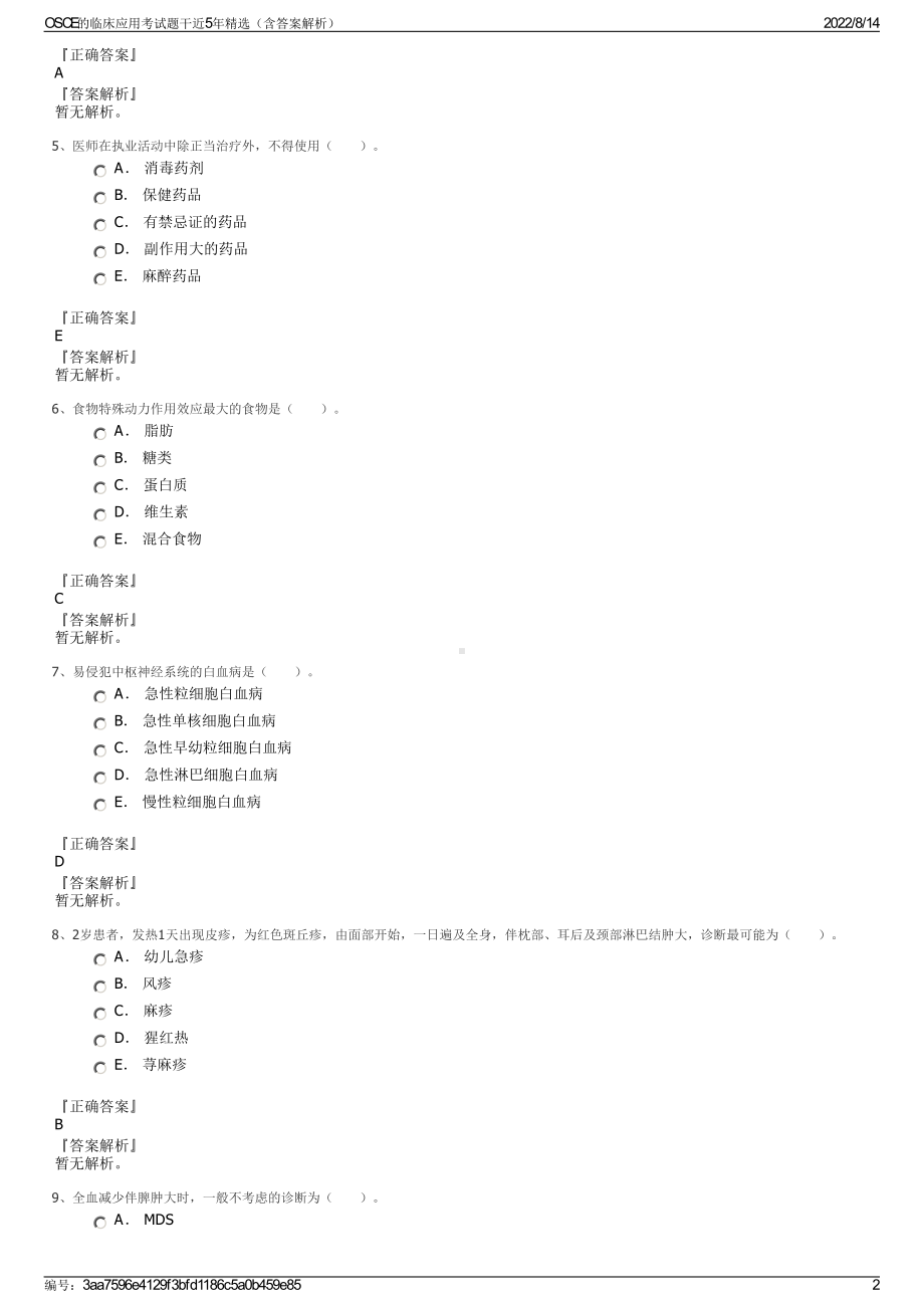 OSCE的临床应用考试题干近5年精选（含答案解析）.pdf_第2页