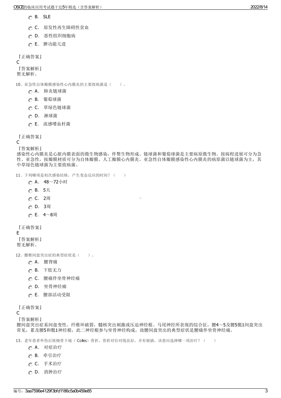 OSCE的临床应用考试题干近5年精选（含答案解析）.pdf_第3页