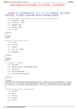 OSCE的临床应用考试题干近5年精选（含答案解析）.pdf