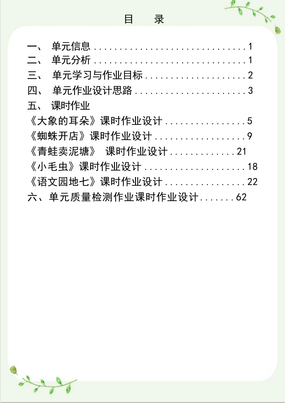 中小学作业设计大赛获奖优秀作品[模板]-《义务教育语文课程标准（2022年版）》-[信息技术2.0微能力]：小学二年级语文下（第七单元）.docx_第2页