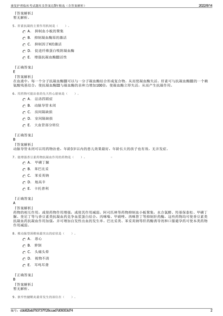 康复护理临床考试题库及答案近5年精选（含答案解析）.pdf_第2页