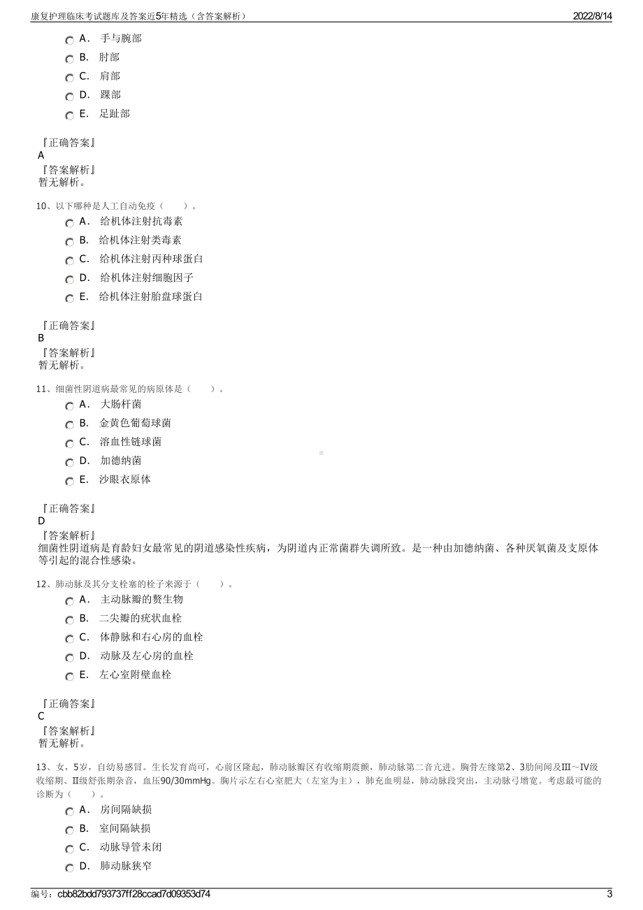 康复护理临床考试题库及答案近5年精选（含答案解析）.pdf_第3页