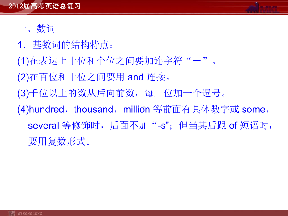 高考英语二轮复习课件：专题9数词和主谓一致学习培训模板课件.ppt_第2页