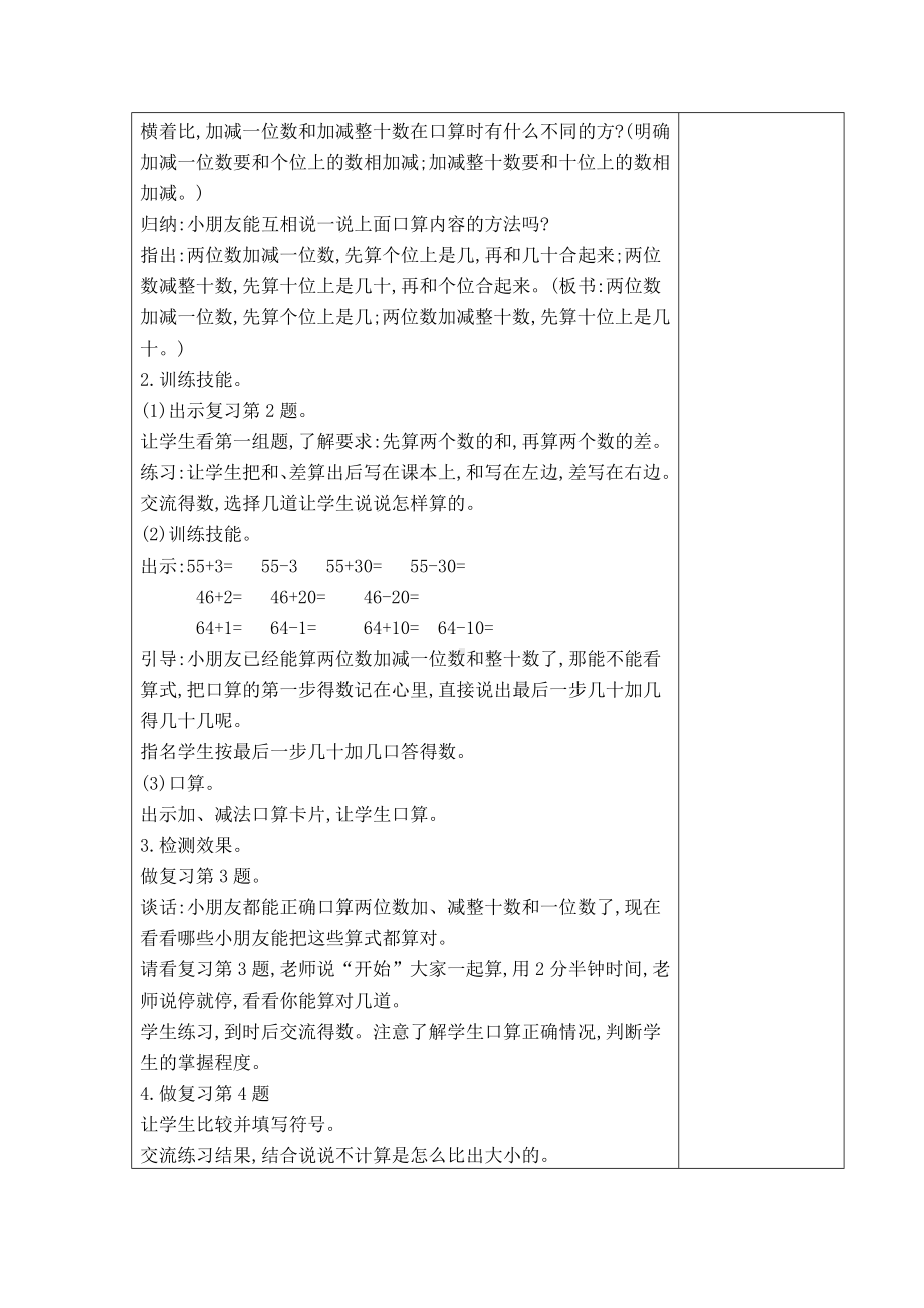 苏教版一年级数学下册《37、100以内的加法和减法复习》教案（学校定稿）.docx_第2页