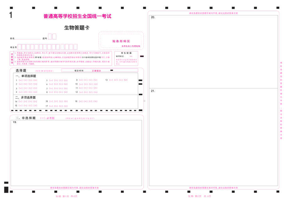 2022河北高考生物答题卡.pdf_第1页