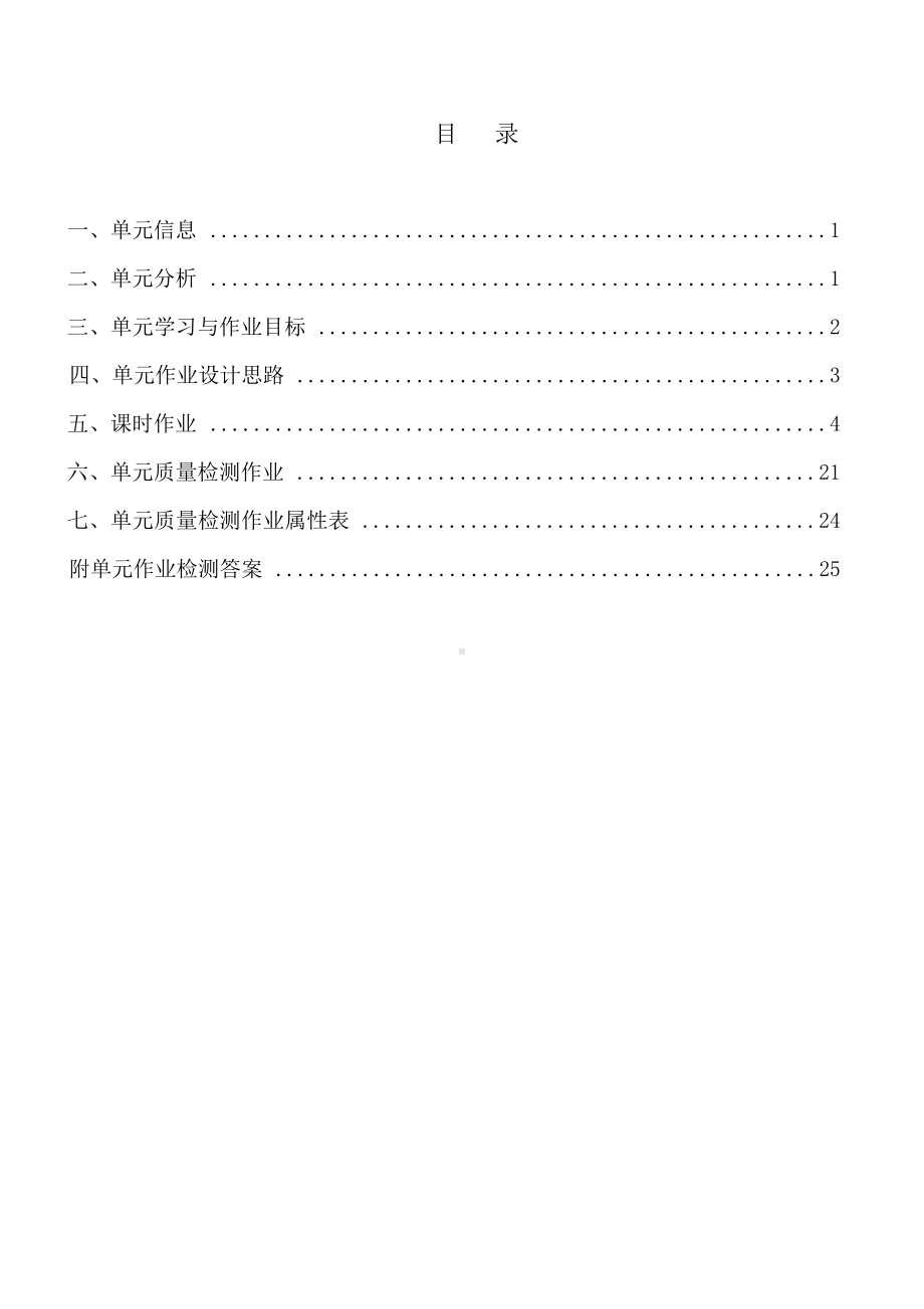 中小学作业设计大赛获奖优秀作品[模板]-《义务教育语文课程标准（2022年版）》-[信息技术2.0微能力]：小学五年级语文上（第六单元）口语交际.docx_第2页