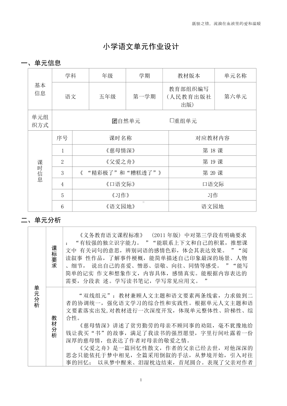 中小学作业设计大赛获奖优秀作品[模板]-《义务教育语文课程标准（2022年版）》-[信息技术2.0微能力]：小学五年级语文上（第六单元）口语交际.docx_第3页