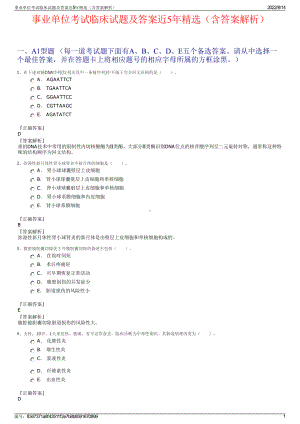 事业单位考试临床试题及答案近5年精选（含答案解析）.pdf