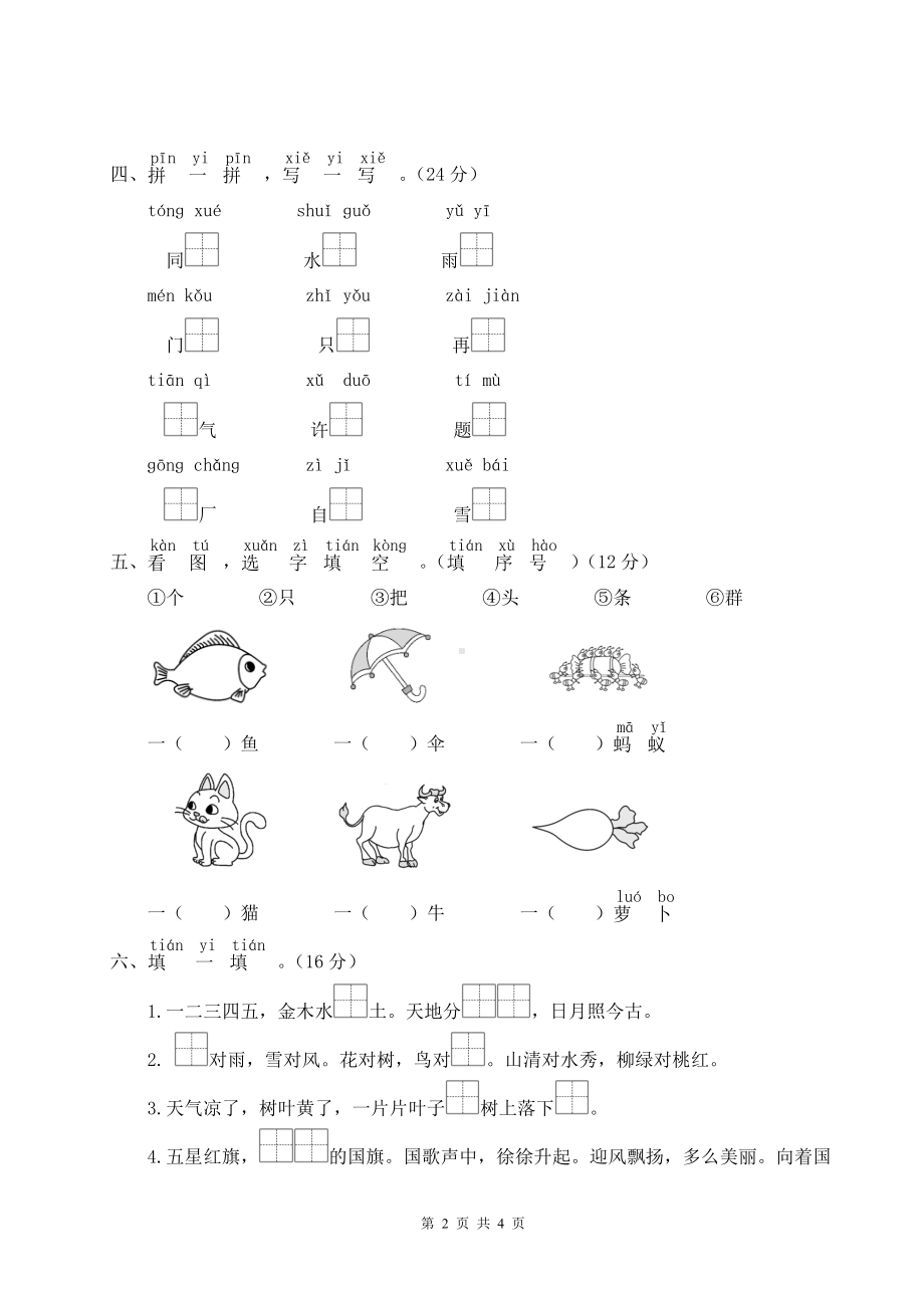 新部编版一年级上语文期末真题卷（二）含参考答案.doc_第2页