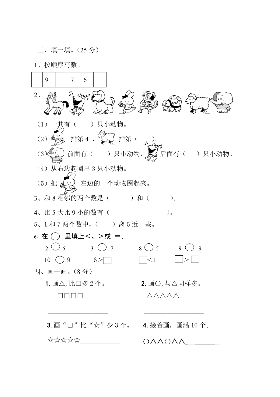 扬州育才小学苏教版一年级上册数学期中检测试题真题.doc_第2页