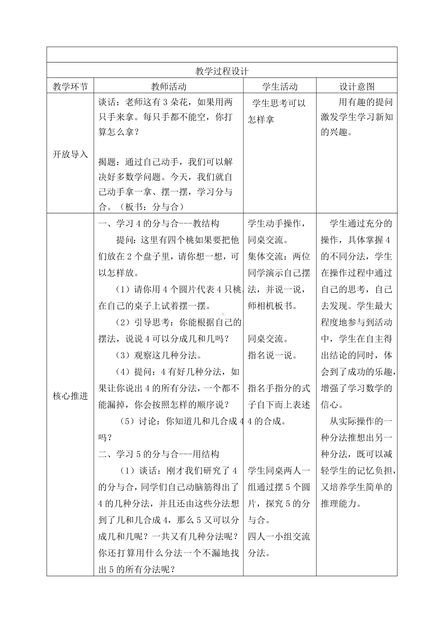 苏教版一年级数学上册第七单元《2～5的分与合》教案（定稿）.doc_第2页