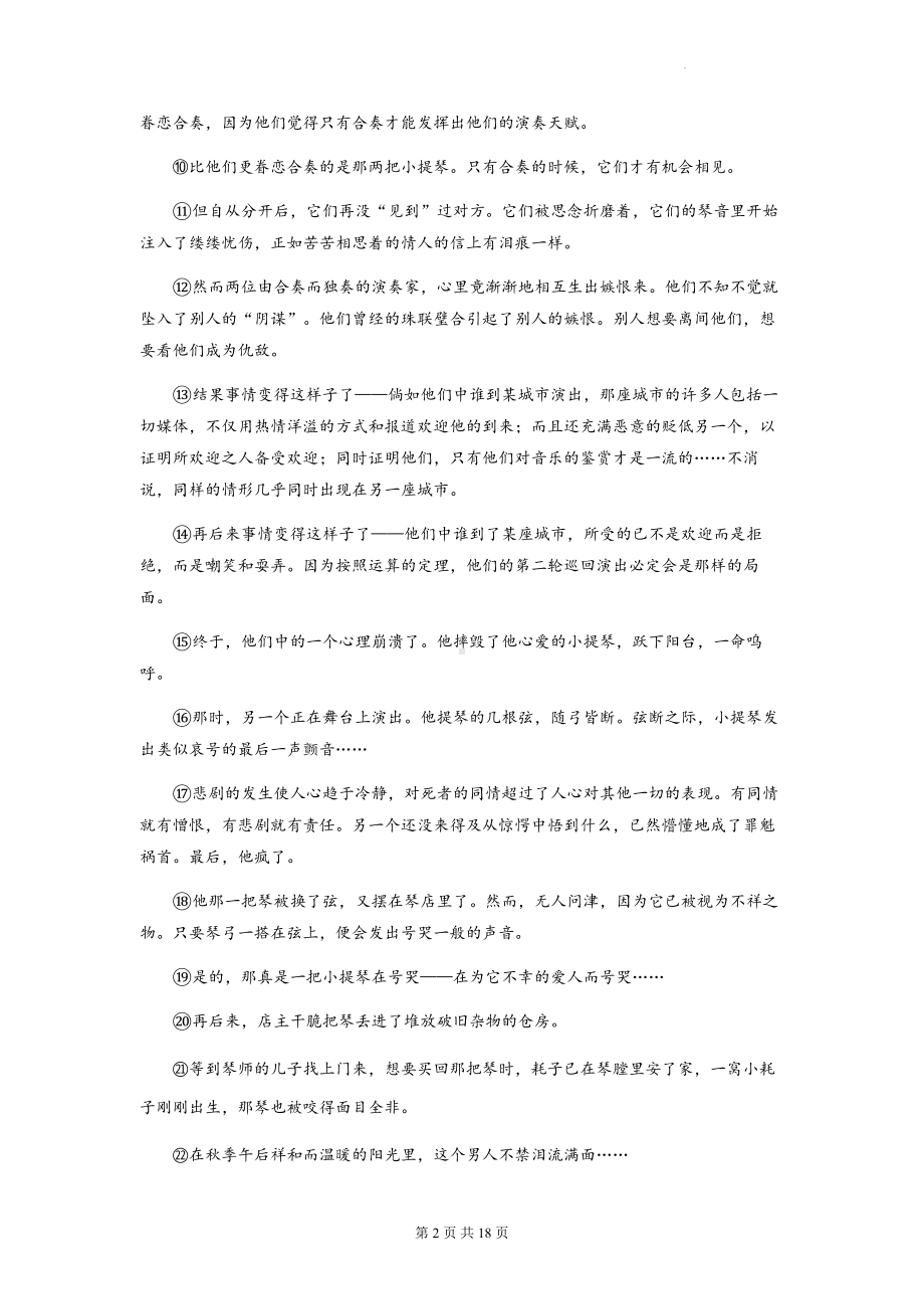 2023年高考语文一轮复习：文学类文本阅读专项练习题7（Word版含答案）.docx_第2页