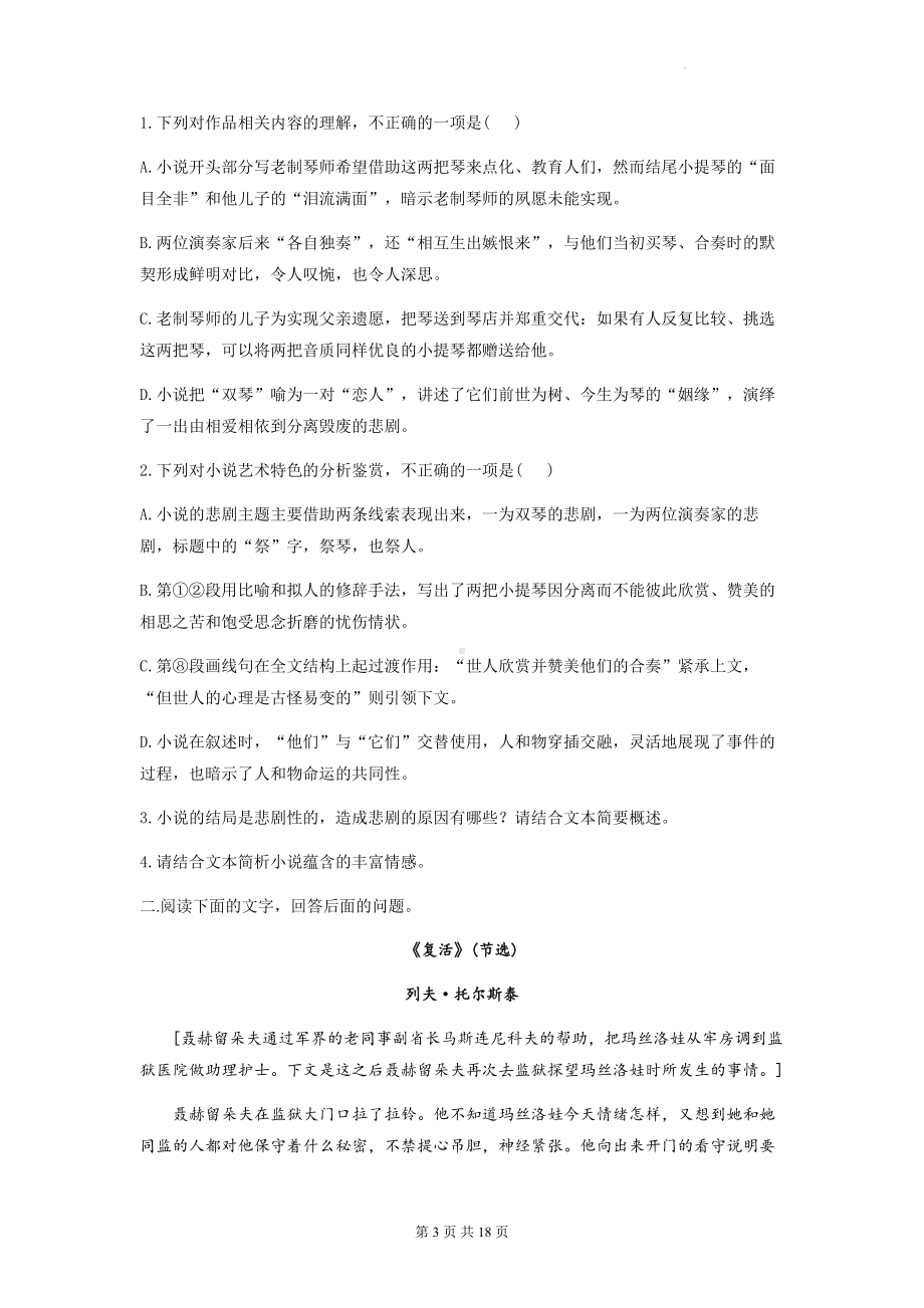 2023年高考语文一轮复习：文学类文本阅读专项练习题7（Word版含答案）.docx_第3页