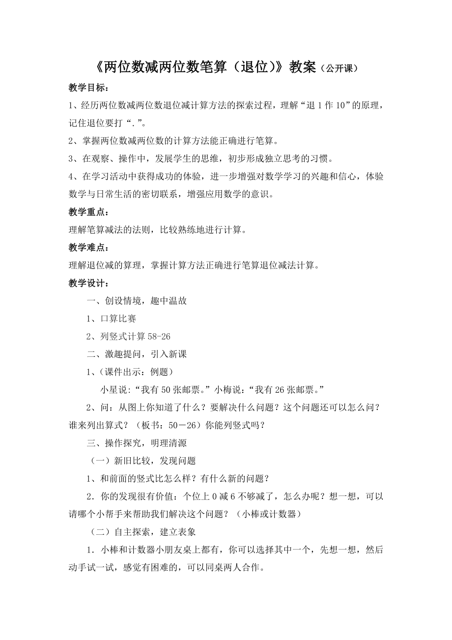 苏教版一年级数学下册《两位数减两位数笔算（退位）》教案、课件（扬州公开课终稿）.zip