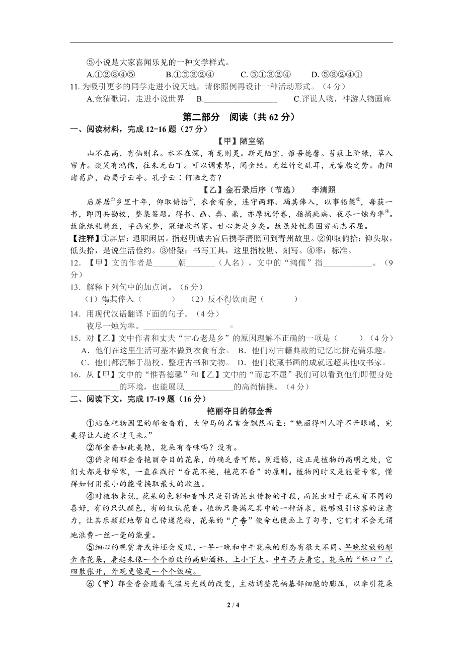 上海市风华初级 2021-2022学年（五四学制）七年级下学期线上学习情况期中调研语文试题.pdf_第2页