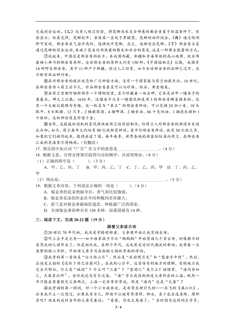 上海市风华初级 2021-2022学年（五四学制）七年级下学期线上学习情况期中调研语文试题.pdf_第3页