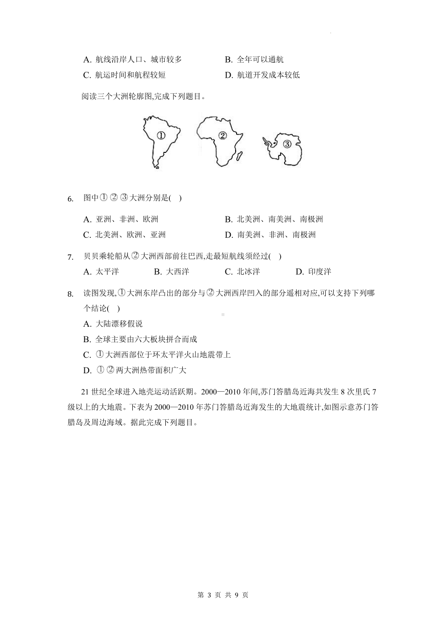 人教版七年级上册地理第二章单元测试卷（Word版含答案）.docx_第3页